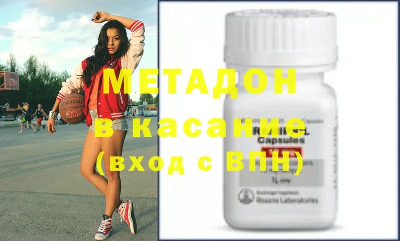 МЕТАДОН methadone  Яровое 